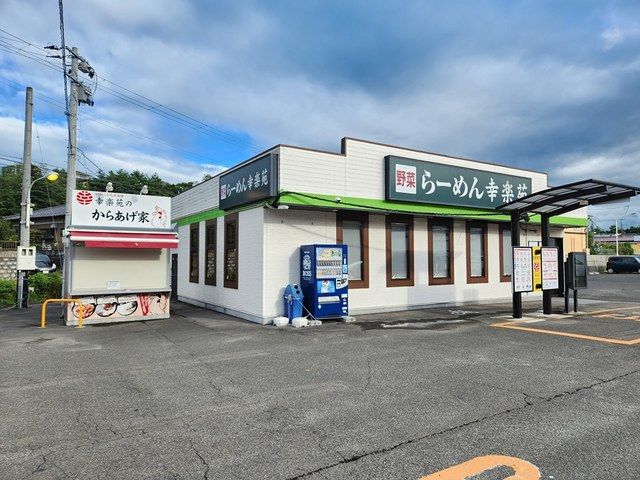 近くの幸楽苑　白石店まで299m（徒歩4分）