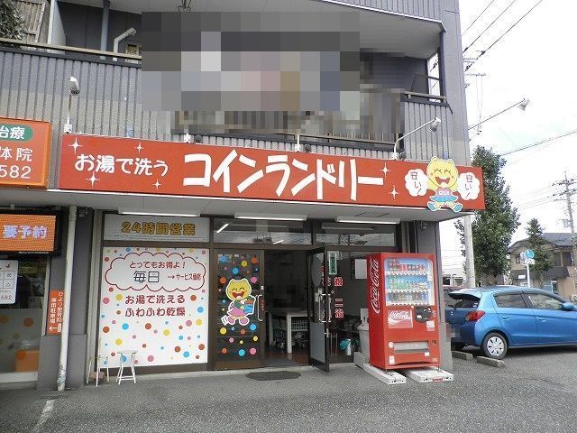 近くのコインランドリーサンクスまで150m（徒歩2分）