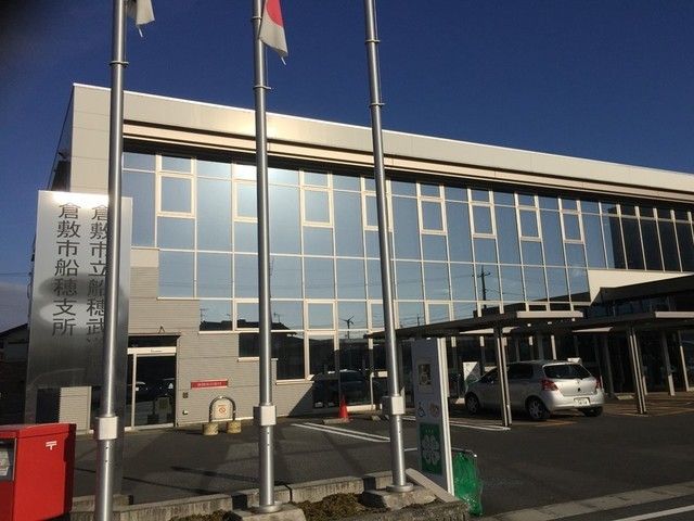 近くの倉敷船穂支所まで400m（徒歩5分）