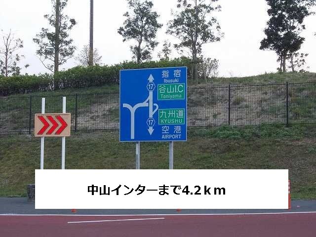 近くの中山インターまで4,200m（徒歩53分）