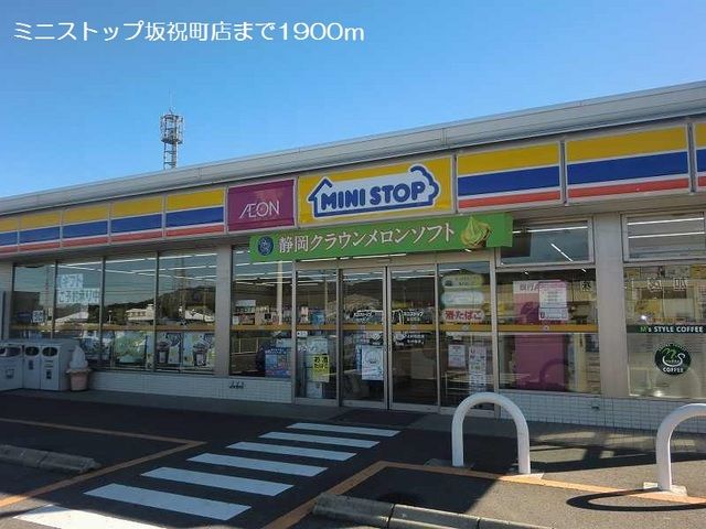 近くのミニストップ坂祝町店まで1,900m（徒歩24分）