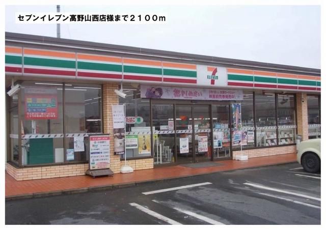 近くのセブンイレブン高野山西店様まで2,100m（徒歩27分）