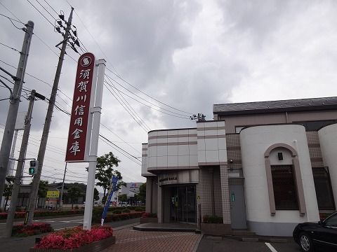 近くの須賀川信用金庫まで690m(徒歩9分)