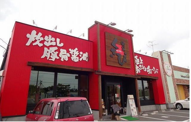 近くの麺屋くさびまで1,000m(徒歩13分)