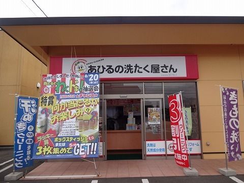 近くのあひるの洗濯屋さんまで2,800m(徒歩35分)