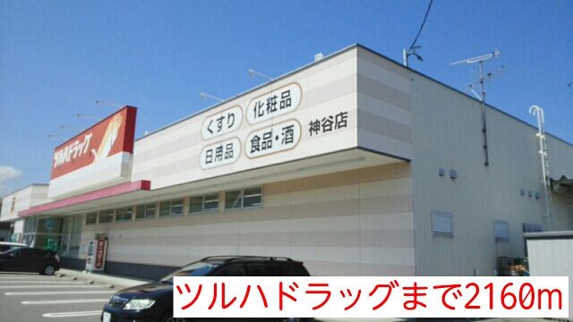 近くのドラッグストアまで2,160m（徒歩27分）