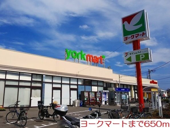 近くのヨークマートまで650m（徒歩9分）