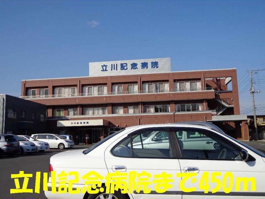 近くの立川記念病院まで450m（徒歩6分）