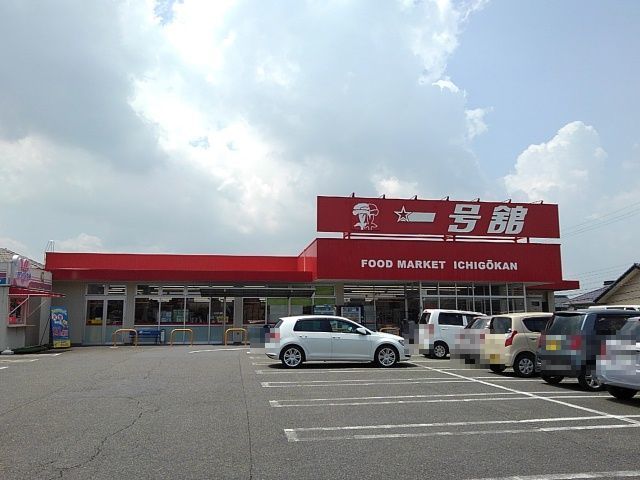 近くの一号舘陽光台店まで2,100m（徒歩27分）