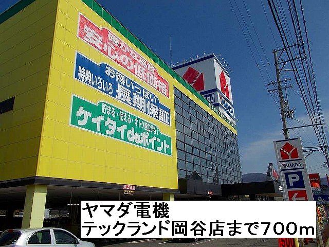 近くのヤマダ電機　テックランド岡谷店まで700m（徒歩9分）