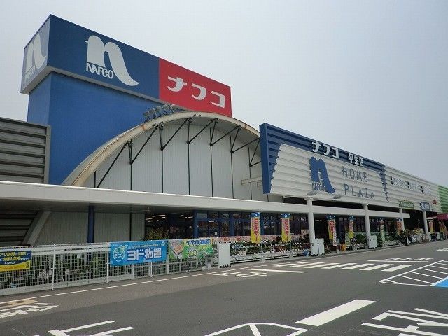 近くのホームプラザナフコ平生店まで200m（徒歩3分）