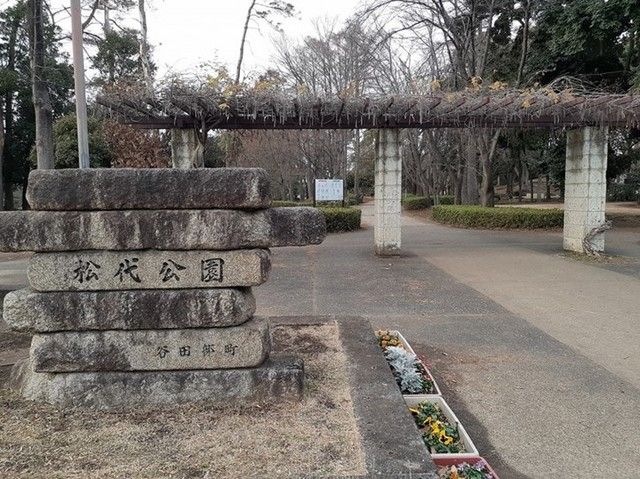 近くの松代公園まで1,100m（徒歩14分）