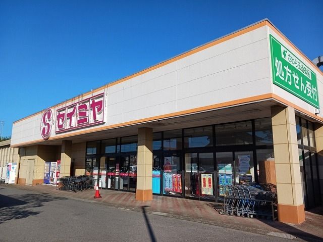 近くのセイミヤ 佐原玉造店まで500m（徒歩7分）