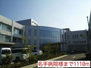 近くの名手病院様まで1,110m（徒歩14分）