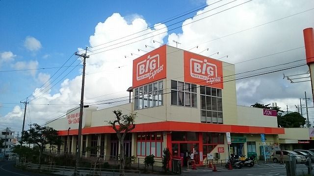 近くのザ・ビッグエキスプレス小禄店まで920m(徒歩12分)
