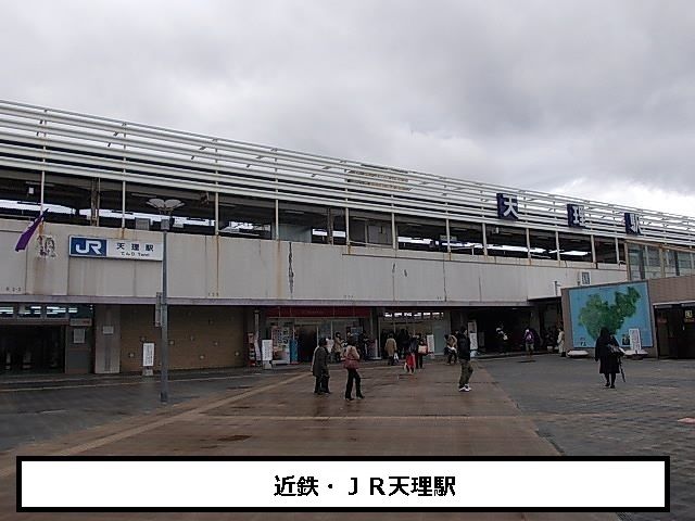 近くのJR天理駅まで1,560m(徒歩20分)