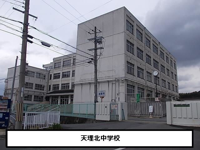近くの天理市立北中学校まで740m(徒歩10分)
