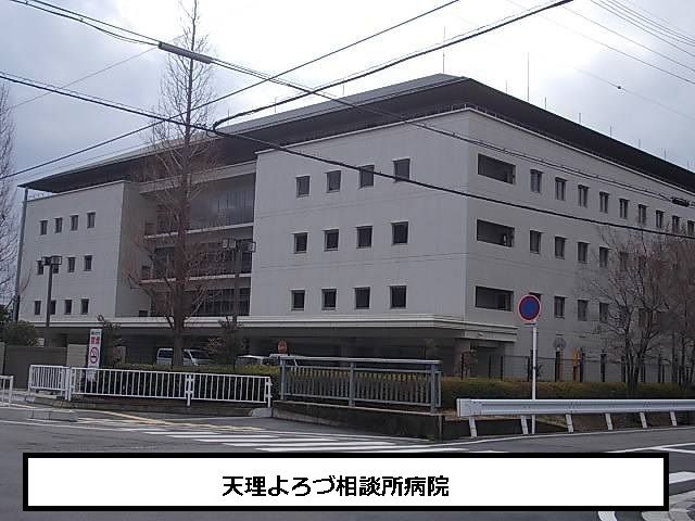 近くの天理よろづ相談所病院まで1,460m(徒歩19分)