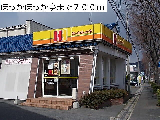 近くのほっかほっか亭まで700m（徒歩9分）