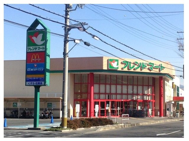 近くのフレンドマートまで550m(徒歩7分)