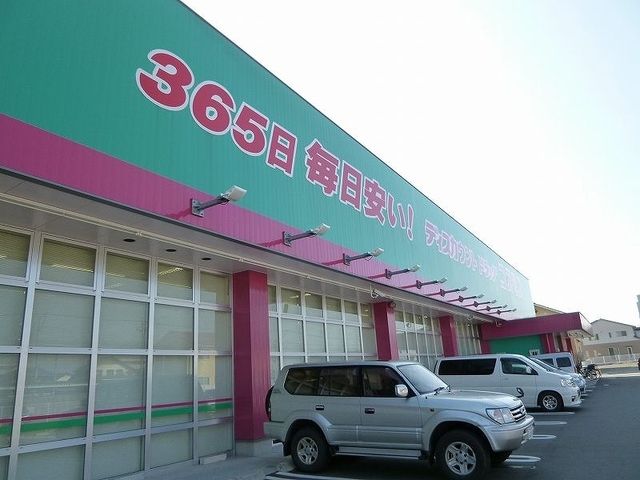近くのコスモスまで1,100m（徒歩14分）