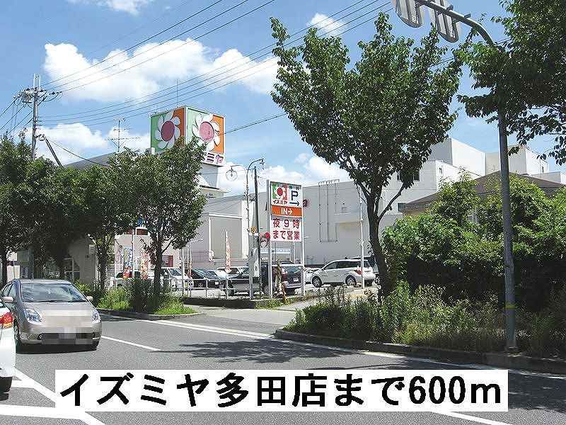 近くのイズミヤ 多田店まで600m(徒歩8分)