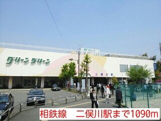 近くの相鉄線 二俣川駅まで1,090m(徒歩14分)