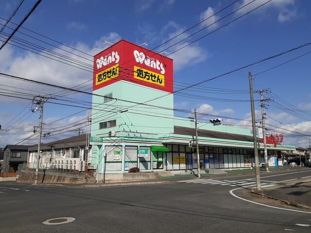 近くのウォンツ幕山店まで1,200m(徒歩15分)