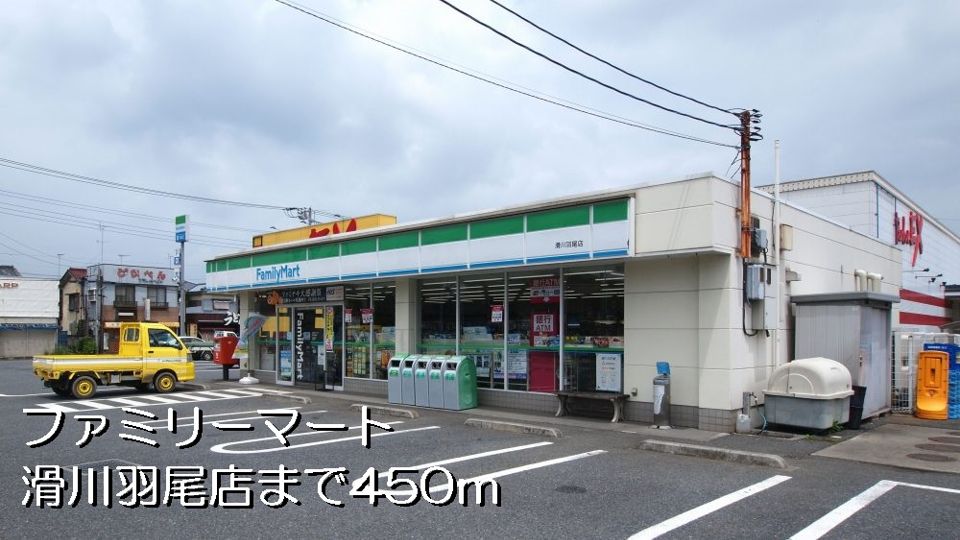 近くのコンビニまで450m（徒歩6分）