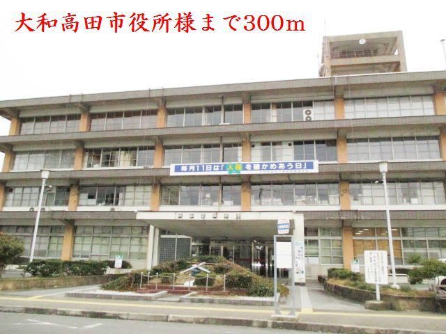 近くの大和高田市役所様まで300m(徒歩4分)