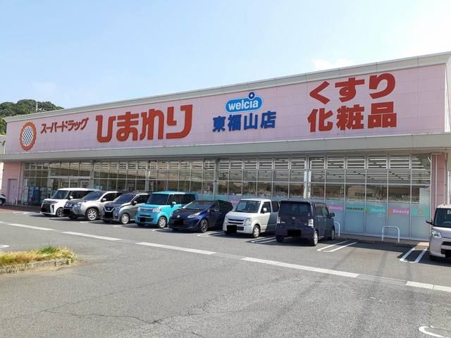近くのドラッグストアまで1,100m（徒歩14分）