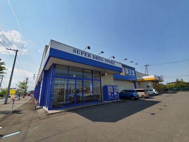 近くの薬王堂角田店まで500m（徒歩7分）