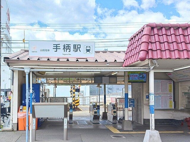 近くの山陽電鉄手柄駅まで1,800m（徒歩23分）