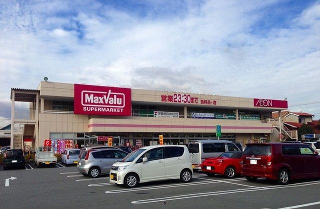 近くのマックスバリュ御殿場富士岡店まで1,200m(徒歩15分)