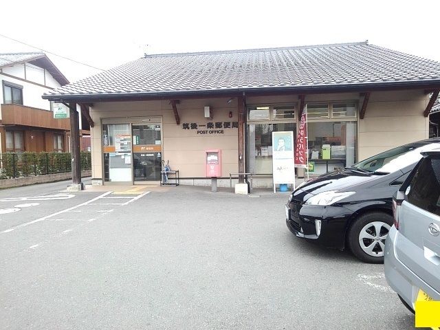 近くの筑後一条郵便局まで1,290m（徒歩17分）