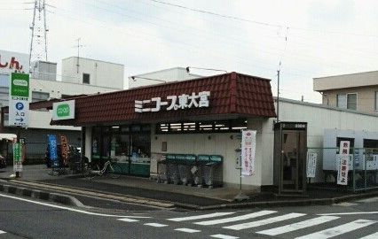 近くのコープみらいミニコープ東大宮店まで680m(徒歩9分)