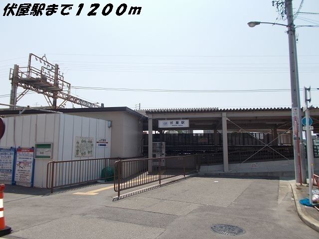 近くの伏屋駅まで1,200m（徒歩15分）
