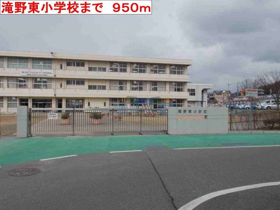 近くの滝野東小学校まで950m（徒歩12分）