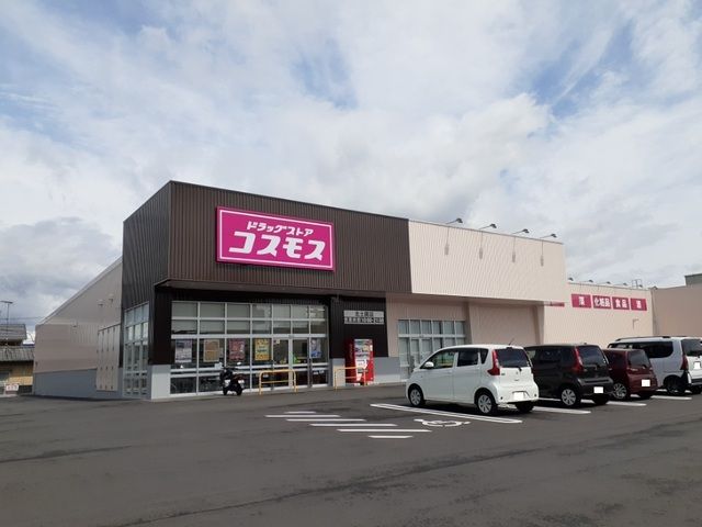 近くのコスモス北土居店様まで700m（徒歩9分）