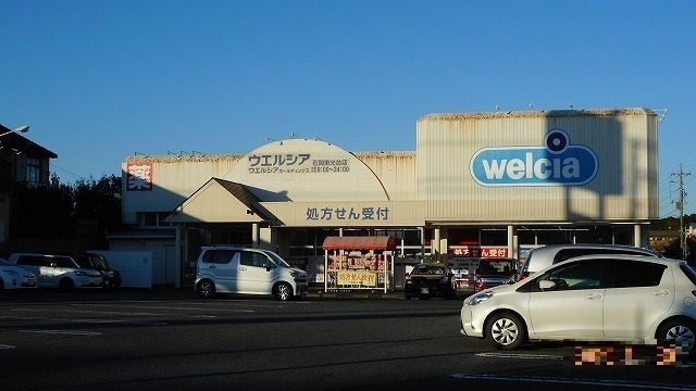 近くのウエルシアまで400m（徒歩5分）