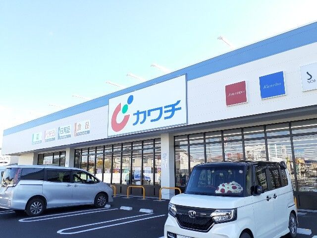 近くのカワチ 結城北店まで600m(徒歩8分)