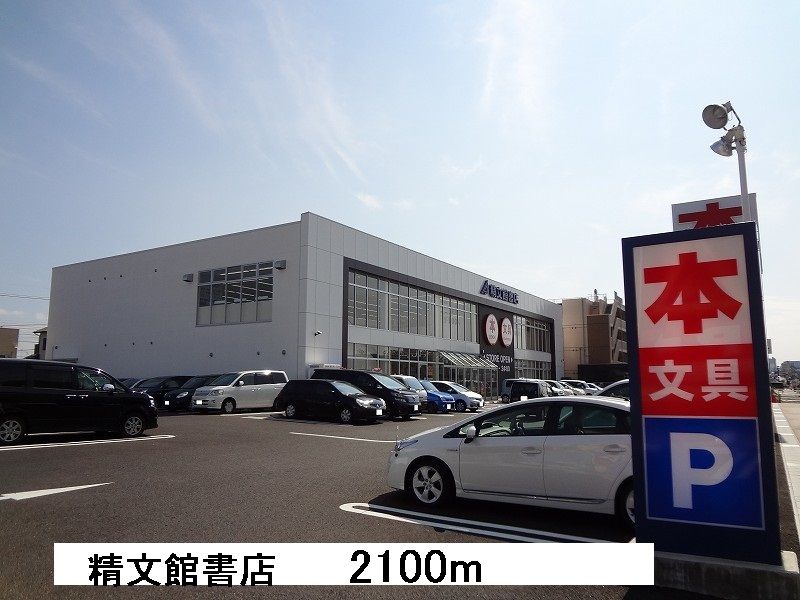 近くの精文館書店まで2,100m(徒歩27分)