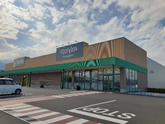 近くのマツモトキヨシ　穂高店まで800m（徒歩10分）