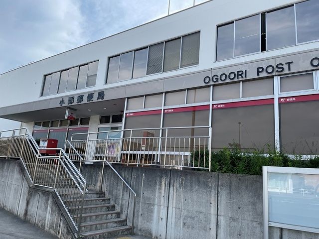 近くの小郡郵便局まで1,400m(徒歩18分)