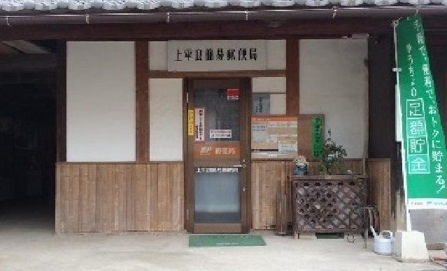 近くの上平良簡易郵便局まで240m(徒歩3分)