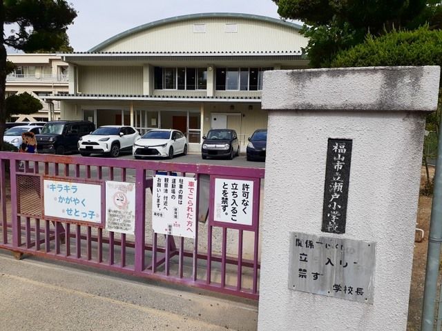 近くの瀬戸小学校まで850m（徒歩11分）