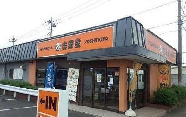 近くの吉野家まで550m（徒歩7分）