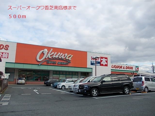 近くのオークワ様まで500m(徒歩7分)