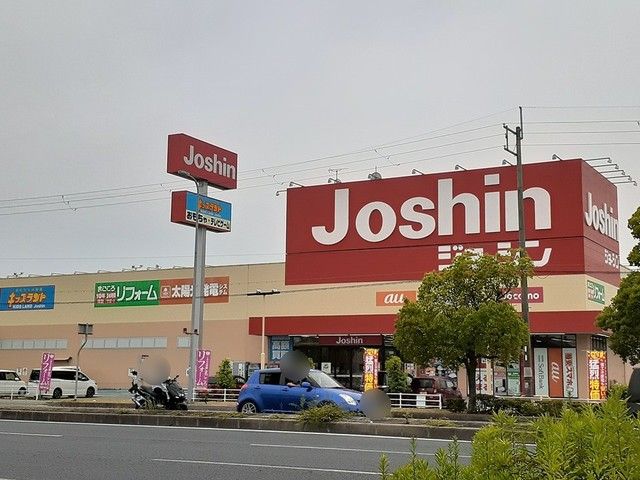 近くのジョーシンまで802m（徒歩11分）