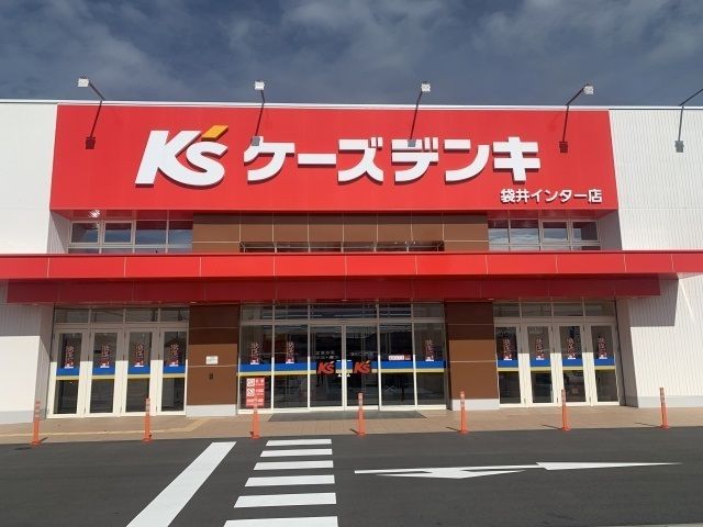 近くのケーズデンキ 袋井インター店まで1,600m(徒歩20分)